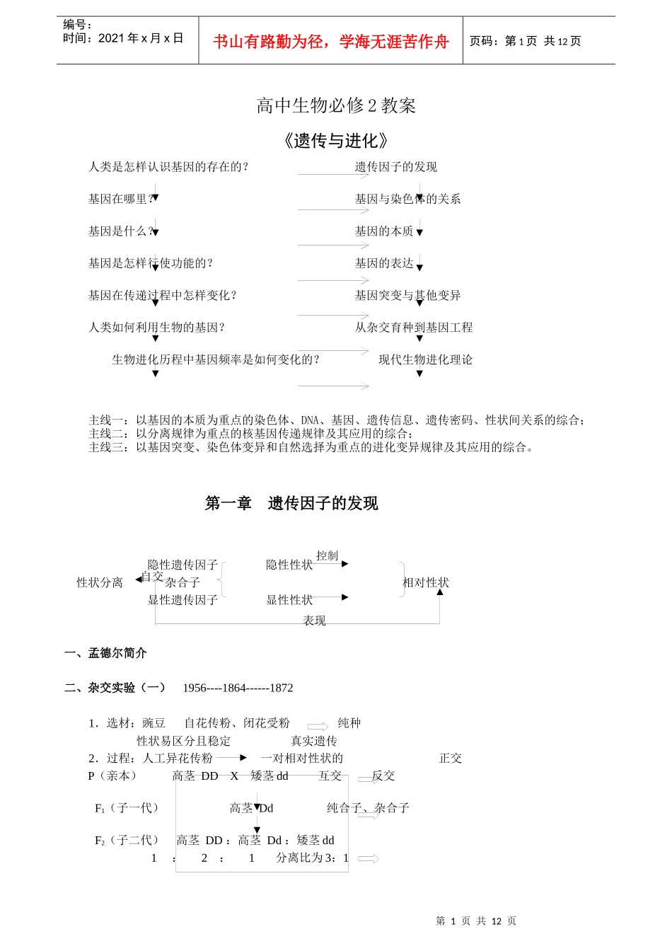 高中生物必修2教案(20节精品)_第1页