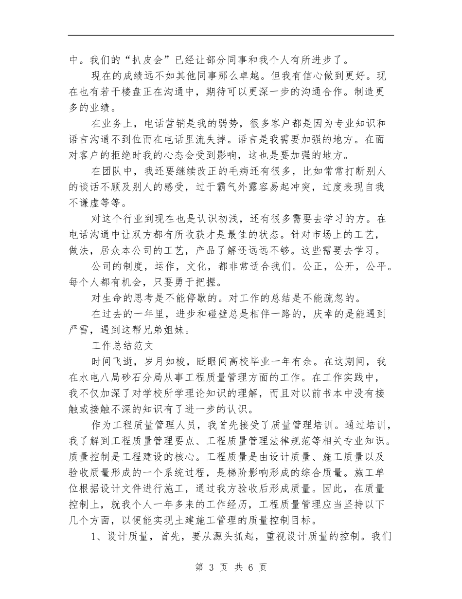 2024年7月业务员个人总结_第3页