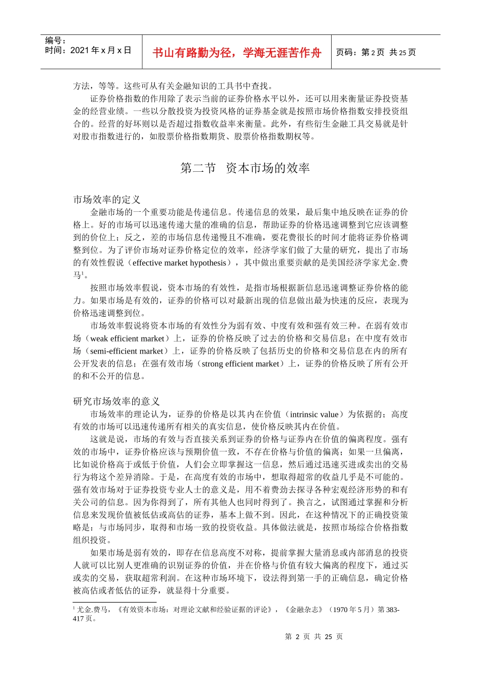 金融市场机制理论_第2页