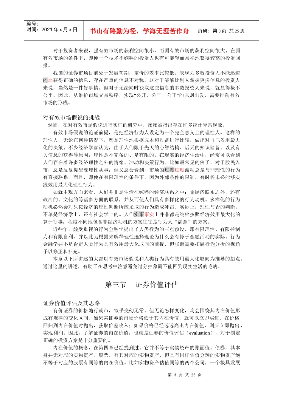 金融市场机制理论_第3页