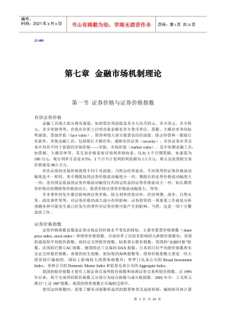 金融市场机制理论