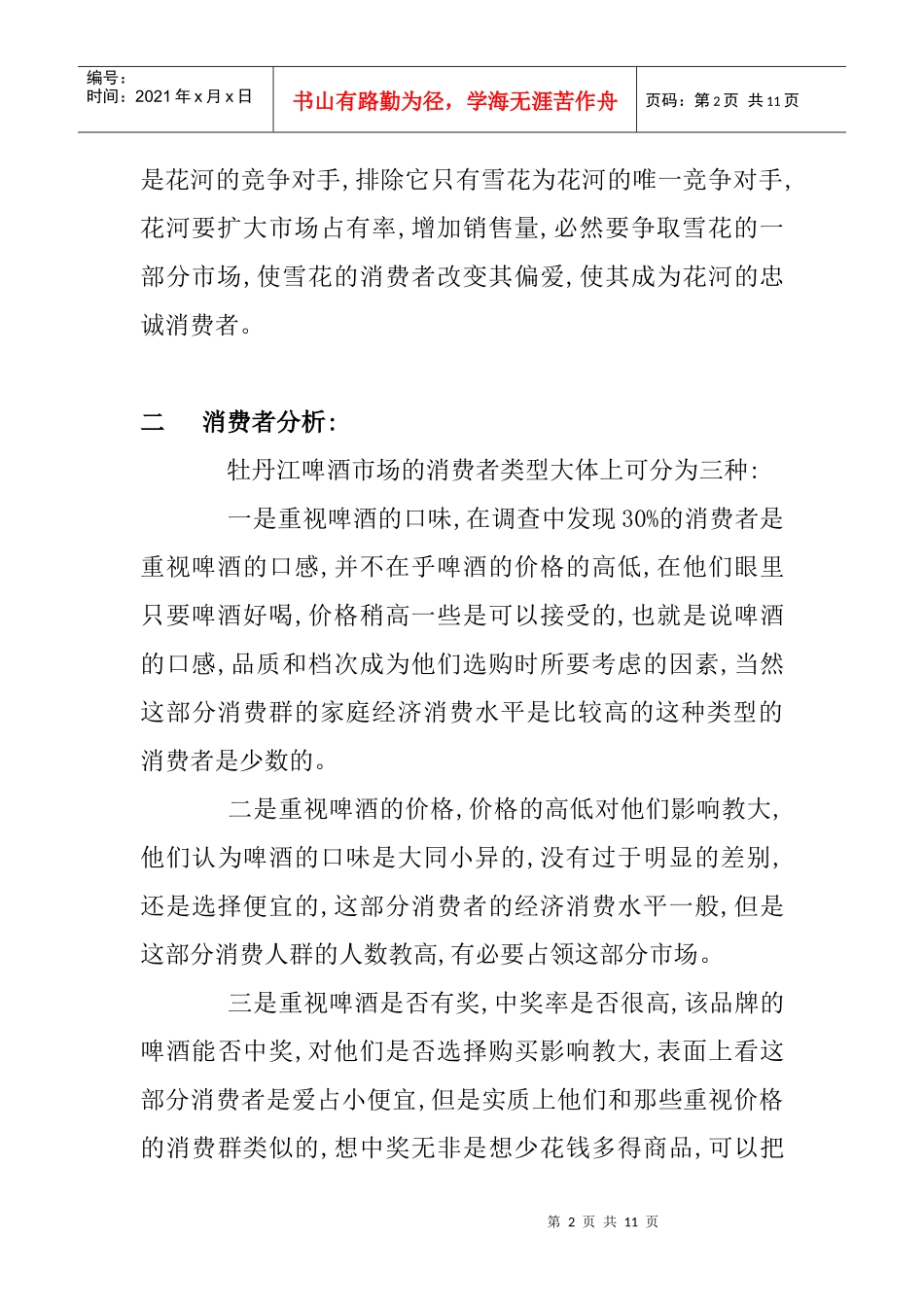 花河啤酒广告策划书_第2页