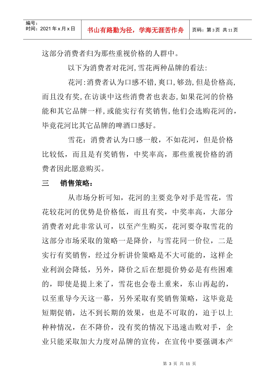 花河啤酒广告策划书_第3页