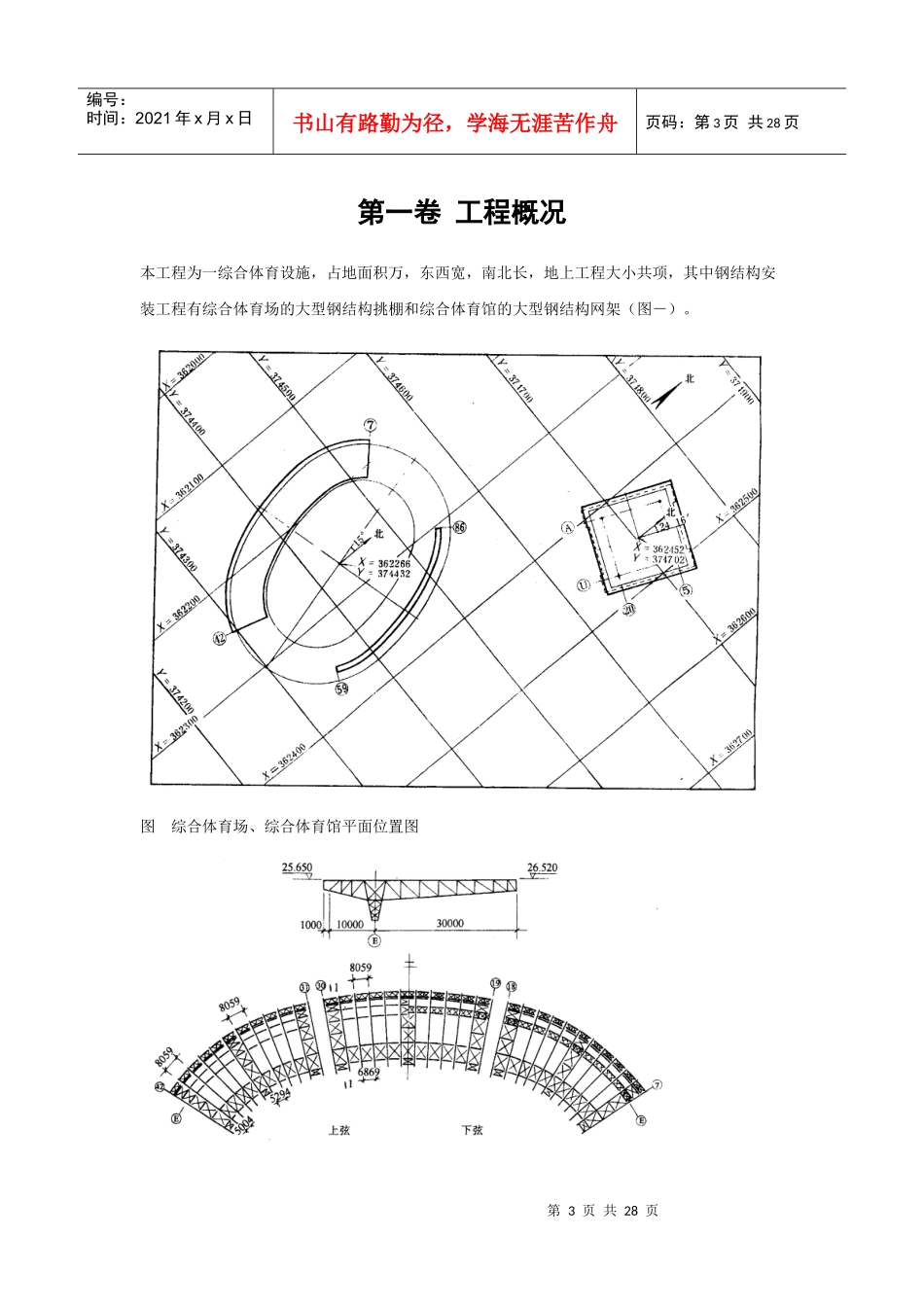 钢网架体育馆工程施工组织设计方案范本_第3页