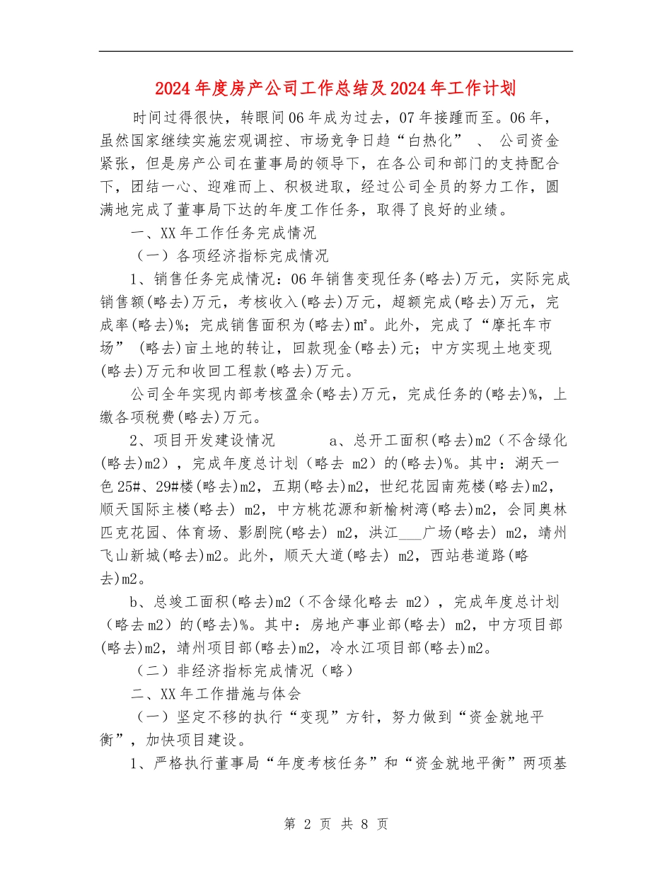 2024年度房产公司工作总结及2024年工作计划_第2页