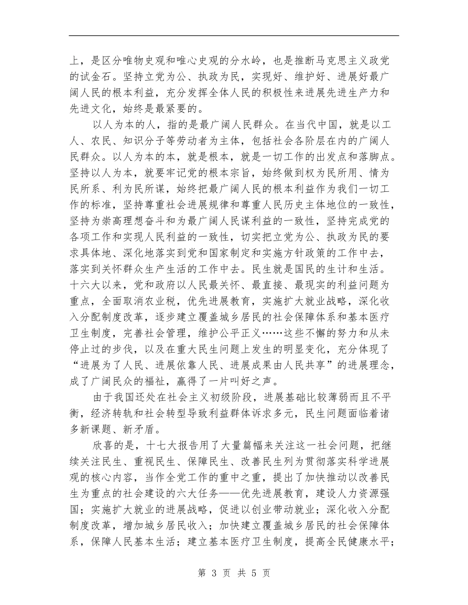 参观监狱心得体会2024_第3页