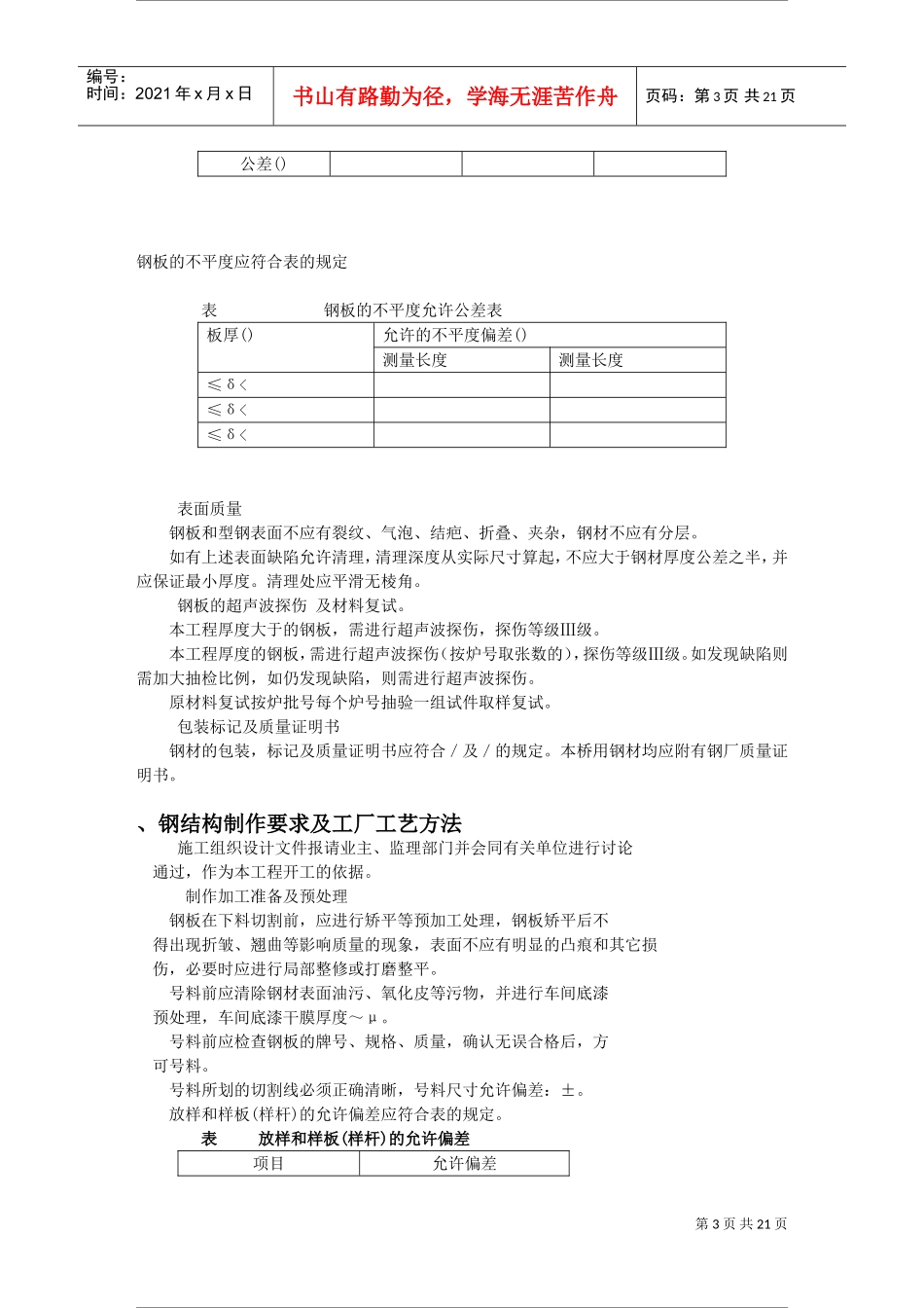 钢箱施工组织施工组织设计(DOC22页)_第3页