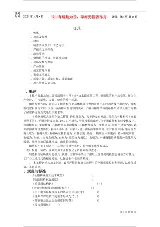 钢箱施工组织施工组织设计(DOC22页)