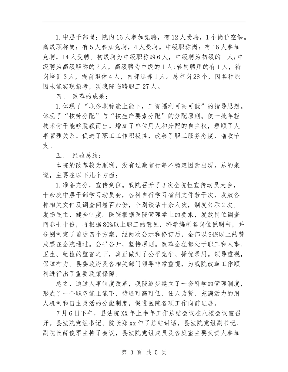 2024年10月医院人事制度改革试点工作总结范文【新版】_第3页
