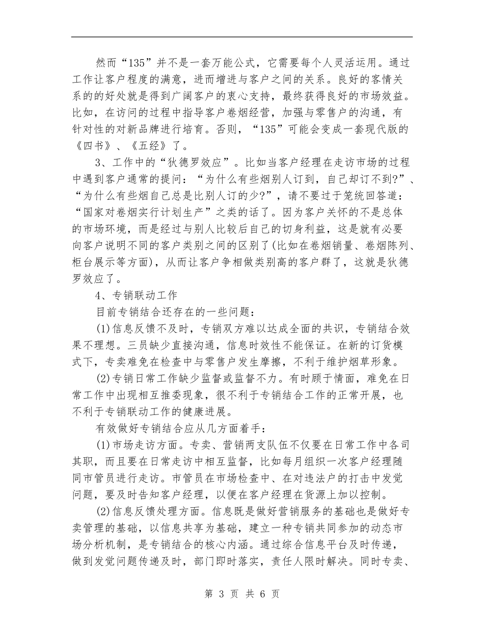 烟草客户经理2024年终工作总结_第3页