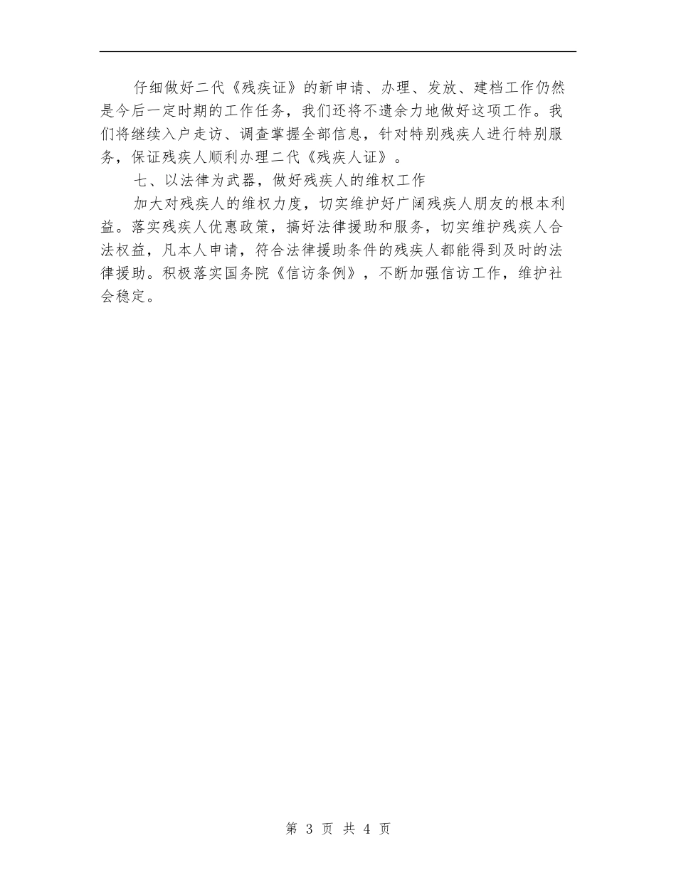 2024年乡镇残联工作计划1_第3页