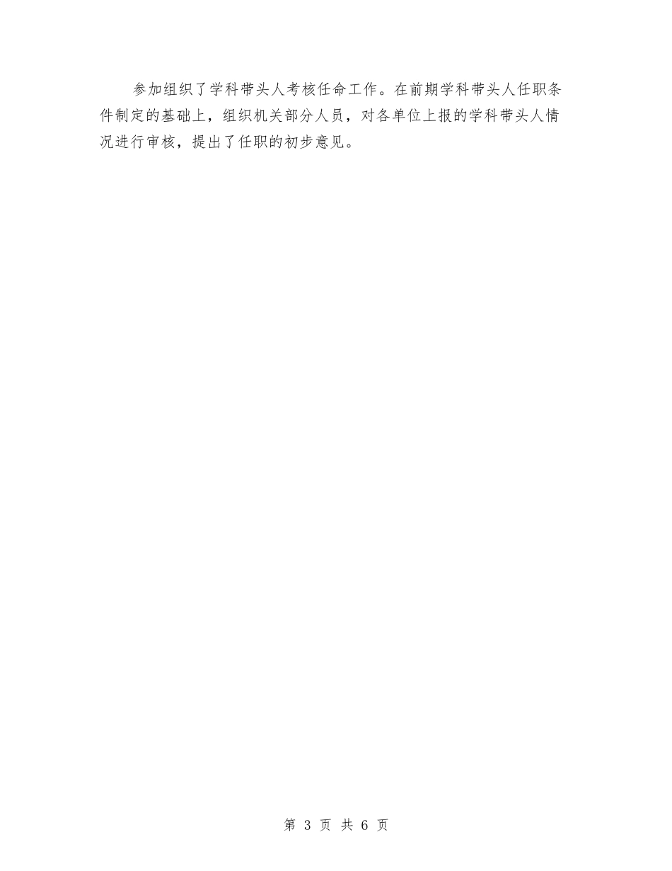 2024年9月干部试用期工作总结范文与2024年9月店员个人总结汇编_第3页