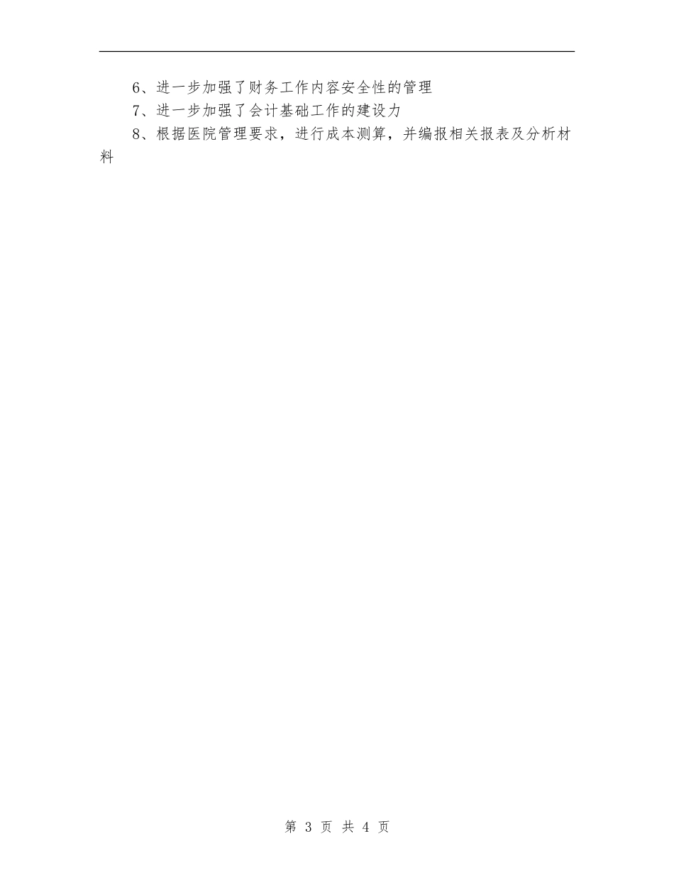 2024年财务部工作总结【新版】_第3页