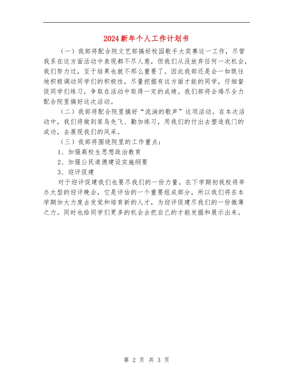2024新年个人工作计划书_第2页