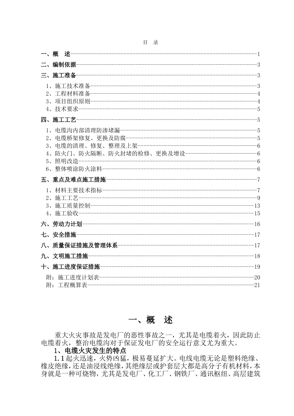 电缆沟整治施工组织设计(DOC23页)_第2页