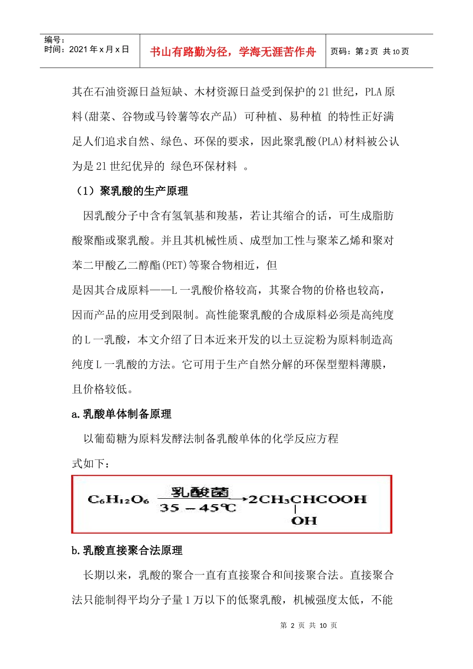 食品包装材料聚乳酸_第2页