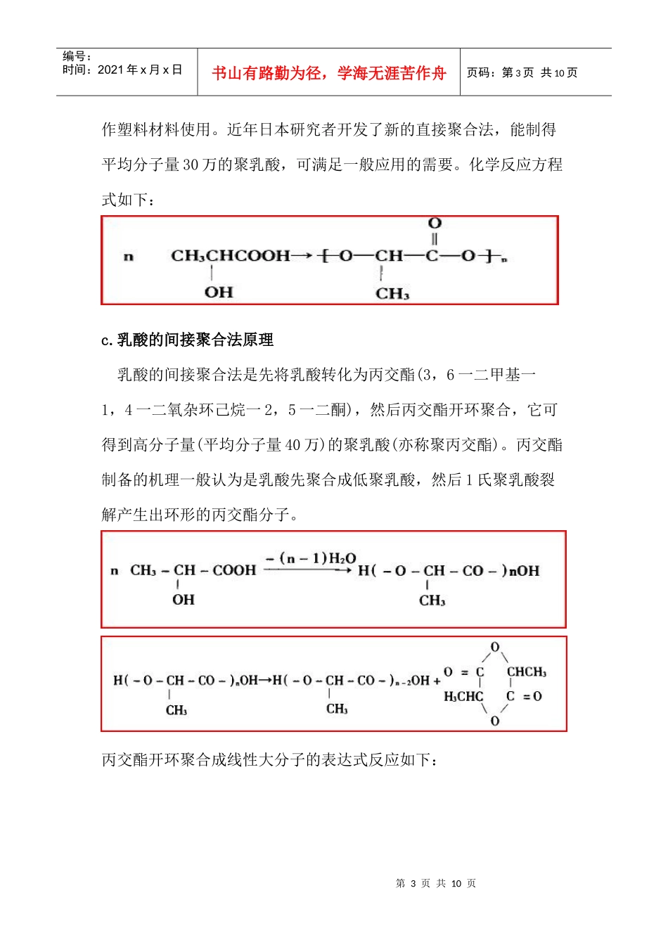 食品包装材料聚乳酸_第3页
