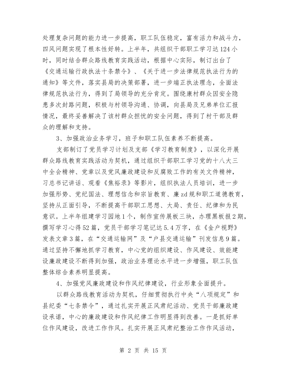 2024年上半年支部工作总结(三篇)与2024年上半年支部工作总结最新汇编_第2页