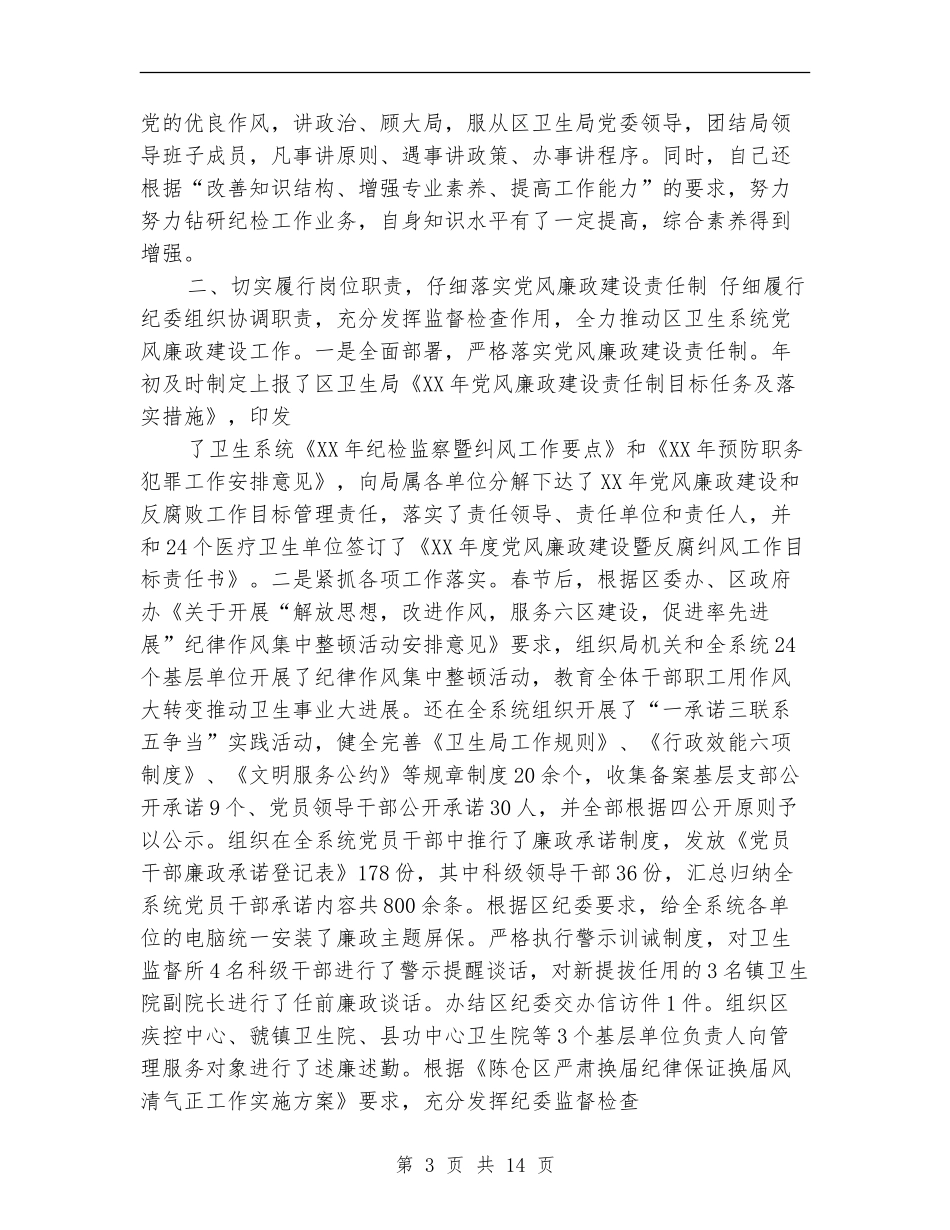 科级领导干部述职述廉报告_第3页