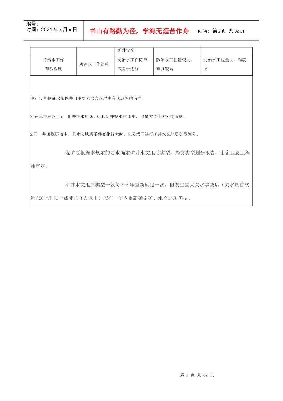 矿井水文地质类型划分_第2页