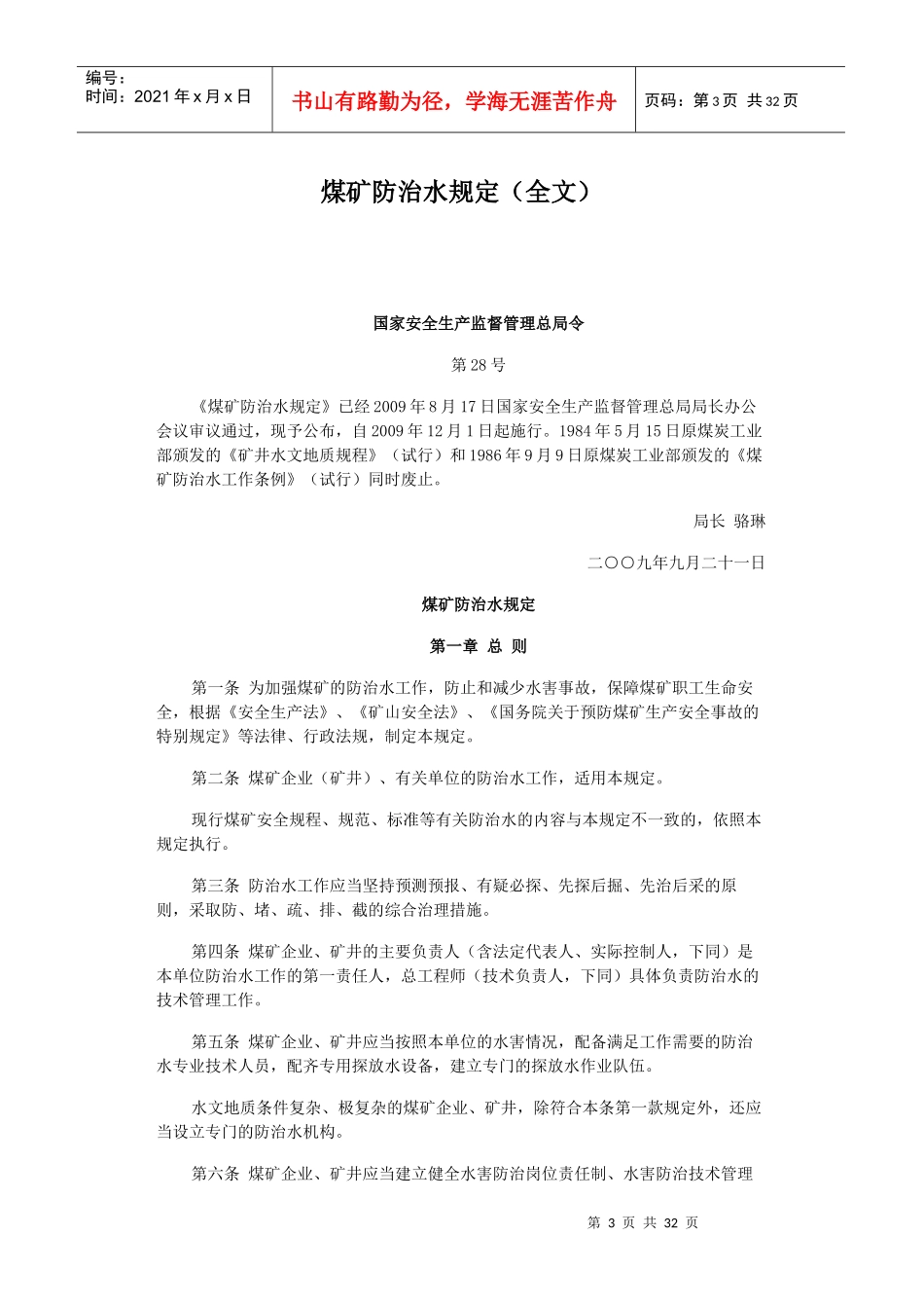 矿井水文地质类型划分_第3页