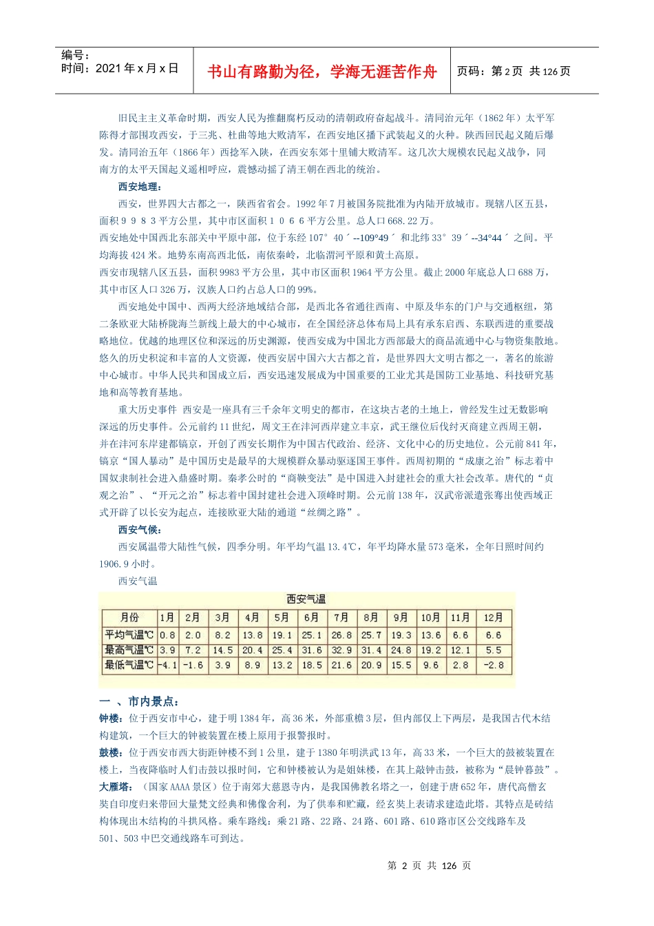陕西省旅游景点及自驾游全介绍_第2页