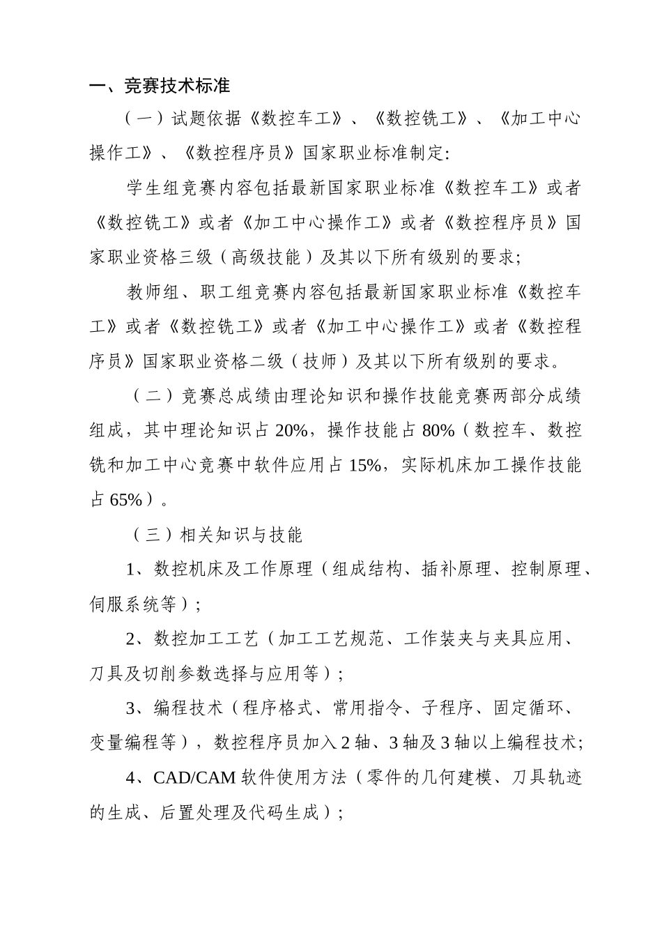 第一届全国数控技能大赛-湖南省_第2页