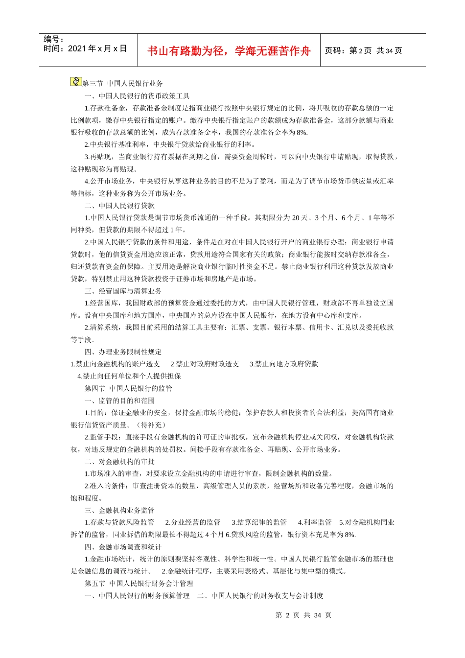 金融法-讲义_第2页