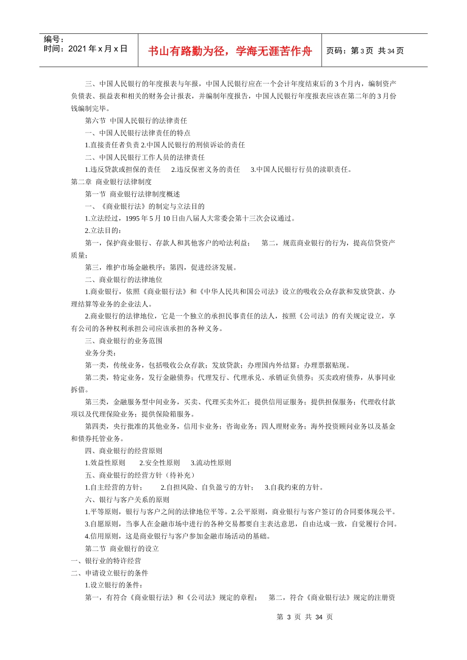 金融法-讲义_第3页