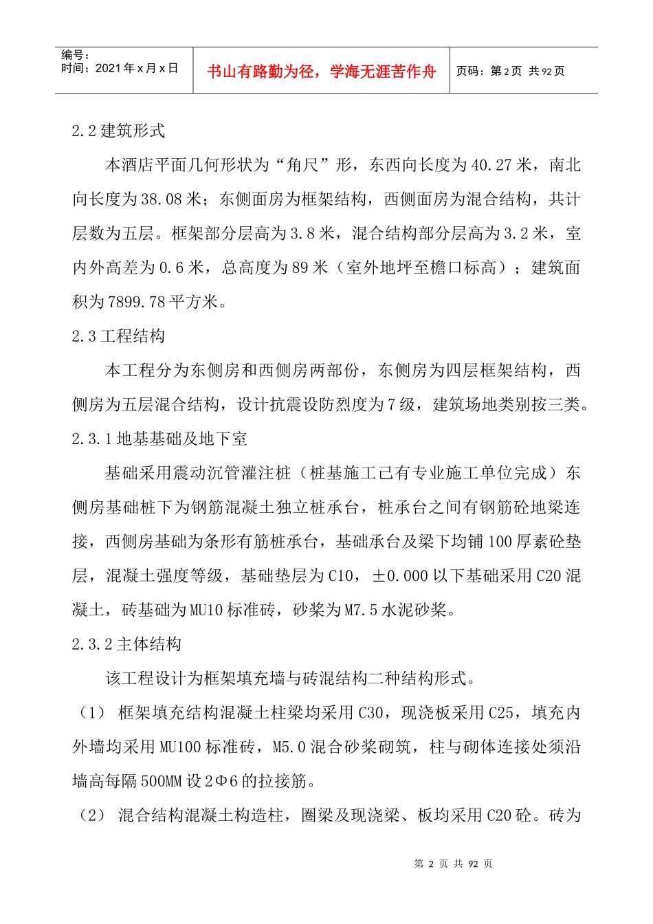 酒店工程施工组织设计方案培训资料_第2页