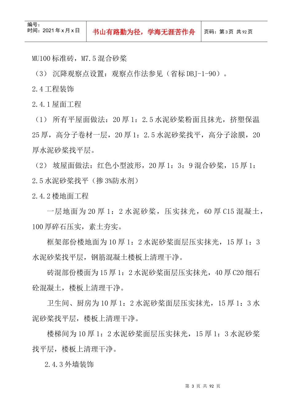 酒店工程施工组织设计方案培训资料_第3页