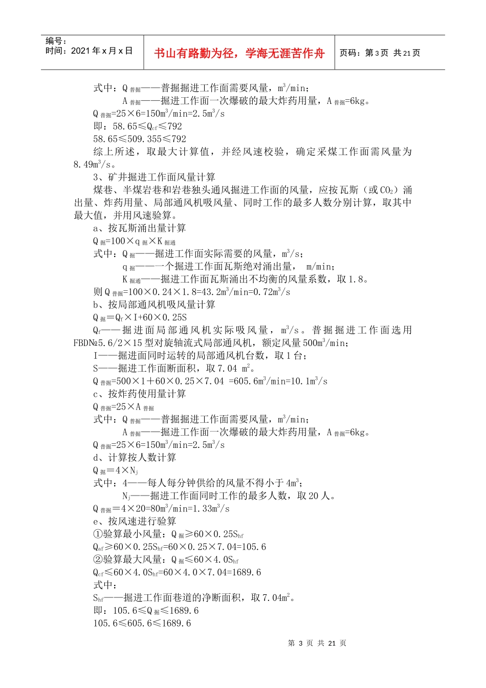 矿井一采区通风系统设计_第3页