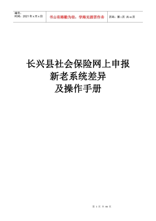 长兴县社会保险网上申报新老系统差异及操作手册