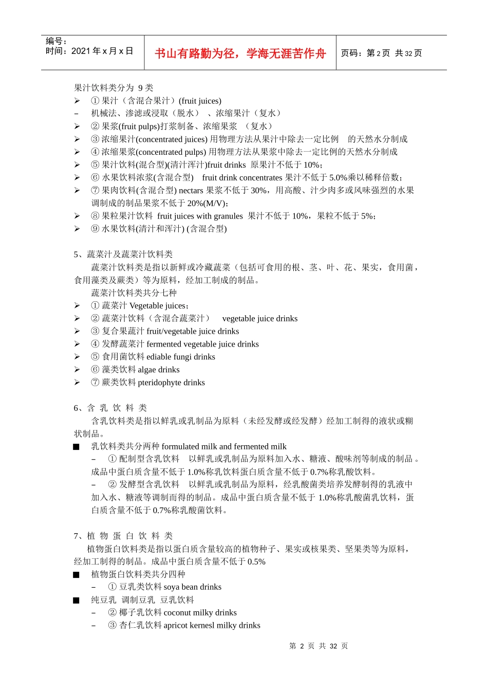 软饮料工艺电子教案_第2页