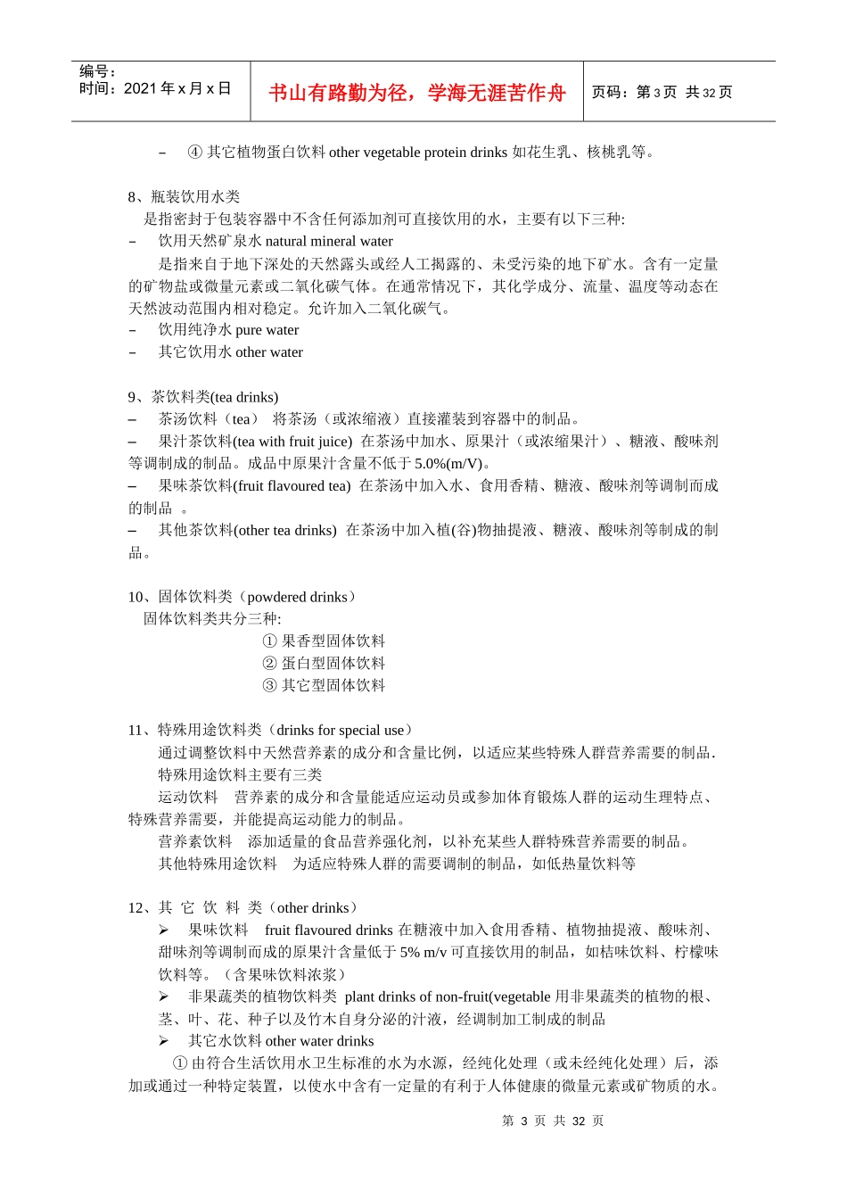 软饮料工艺电子教案_第3页