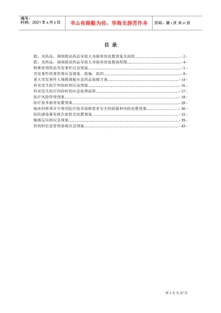 药剂科预案(DOC44页)