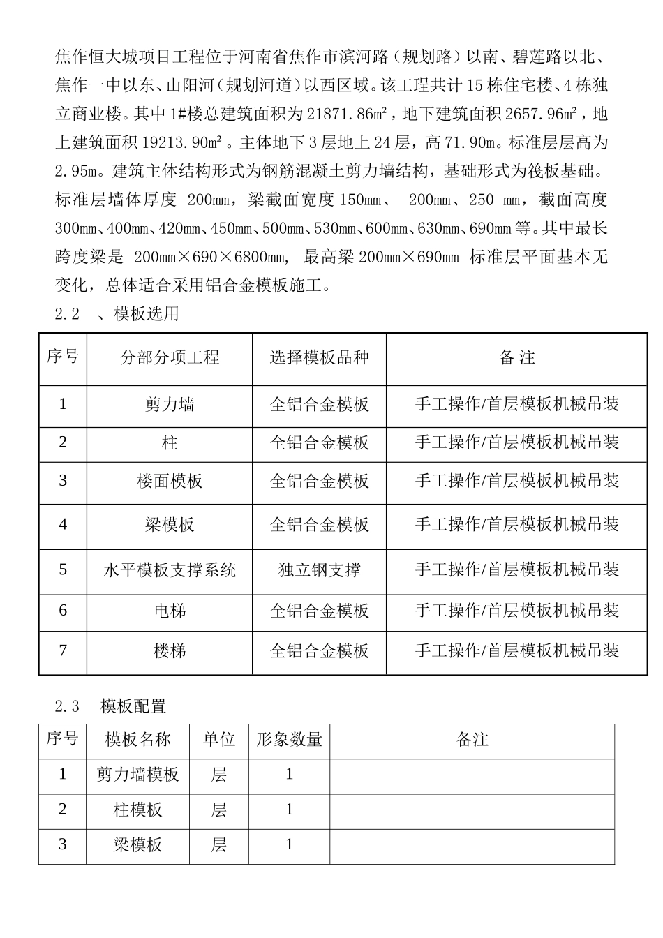 铝膜施工方案(DOC63页)_第2页