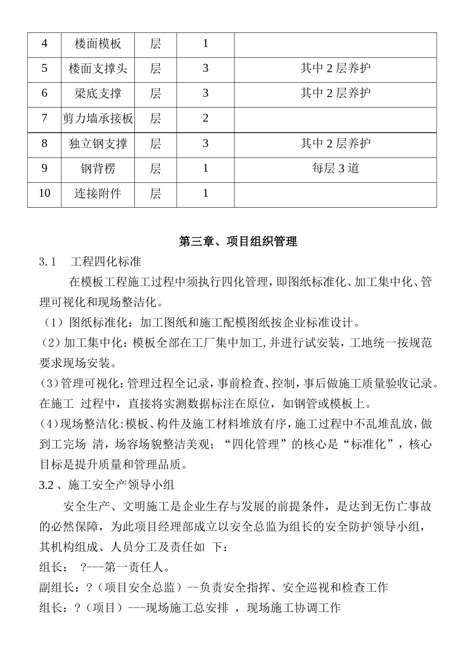铝膜施工方案(DOC63页)_第3页