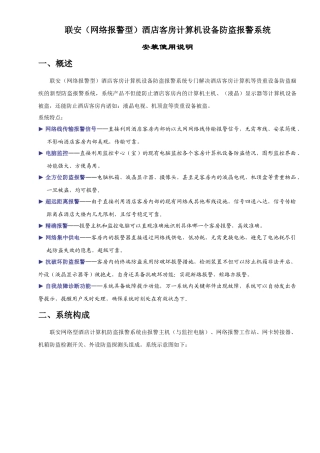 联安网络防盗报警器-酒店电脑、电视和其它贵重物品防盗报警最佳方式