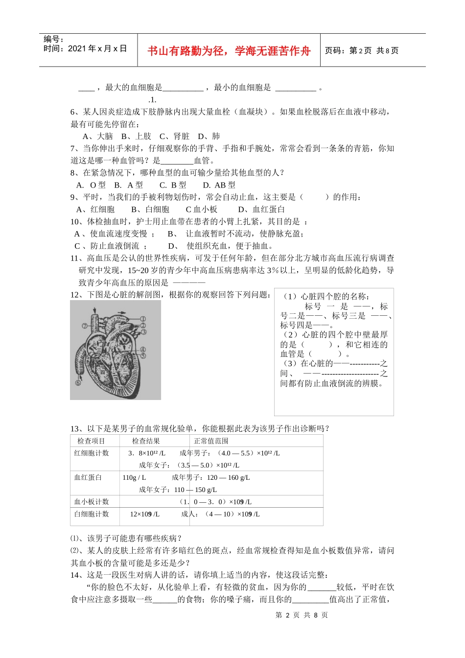 第四单元生物圈中的人第二章人体的营养_第2页