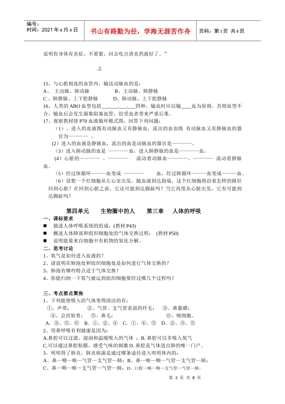 第四单元生物圈中的人第二章人体的营养_第3页