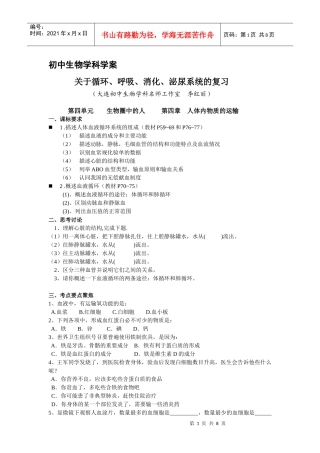 第四单元生物圈中的人第二章人体的营养