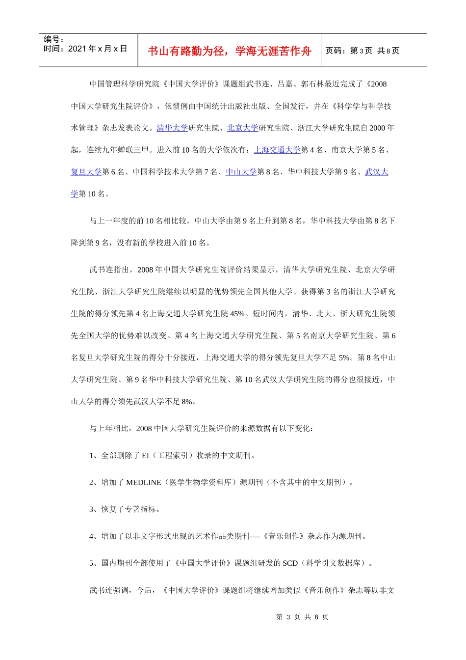 生物学校研究生排名_第3页