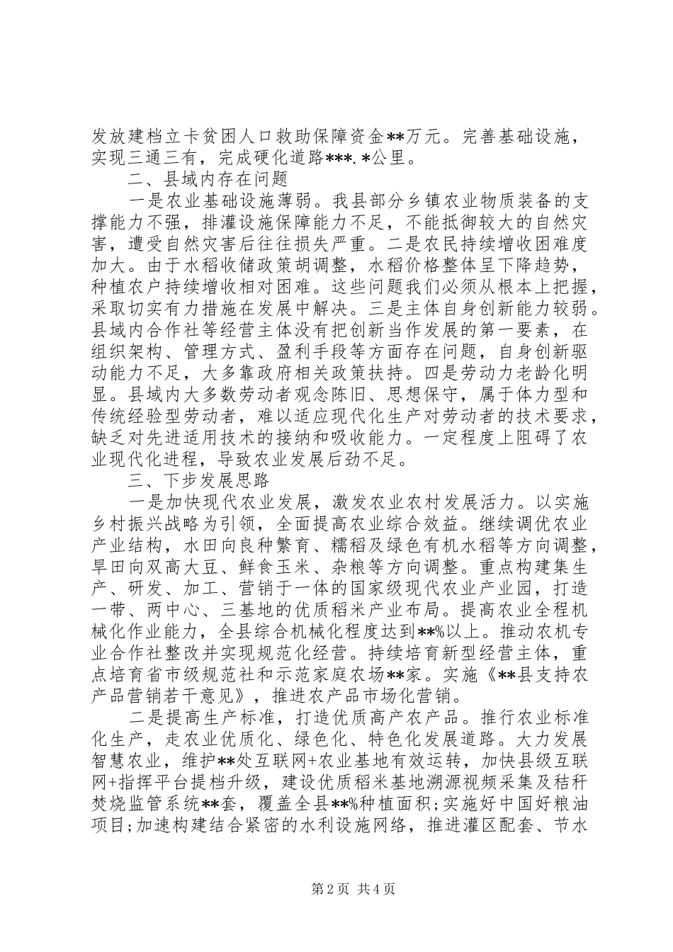 XX年县域经济高质量发展基本情况汇报_第2页