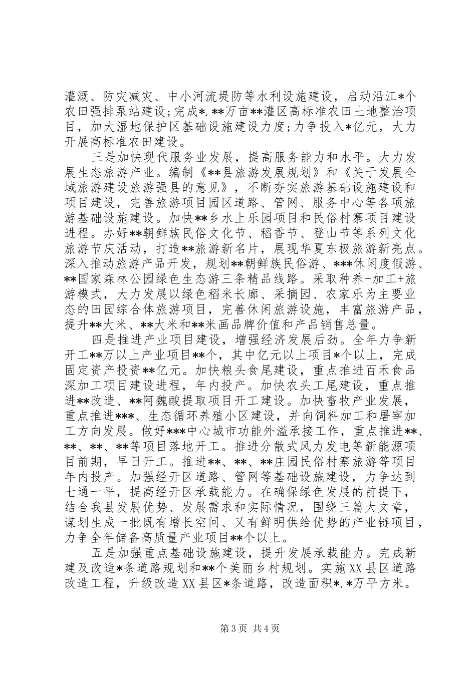 XX年县域经济高质量发展基本情况汇报_第3页