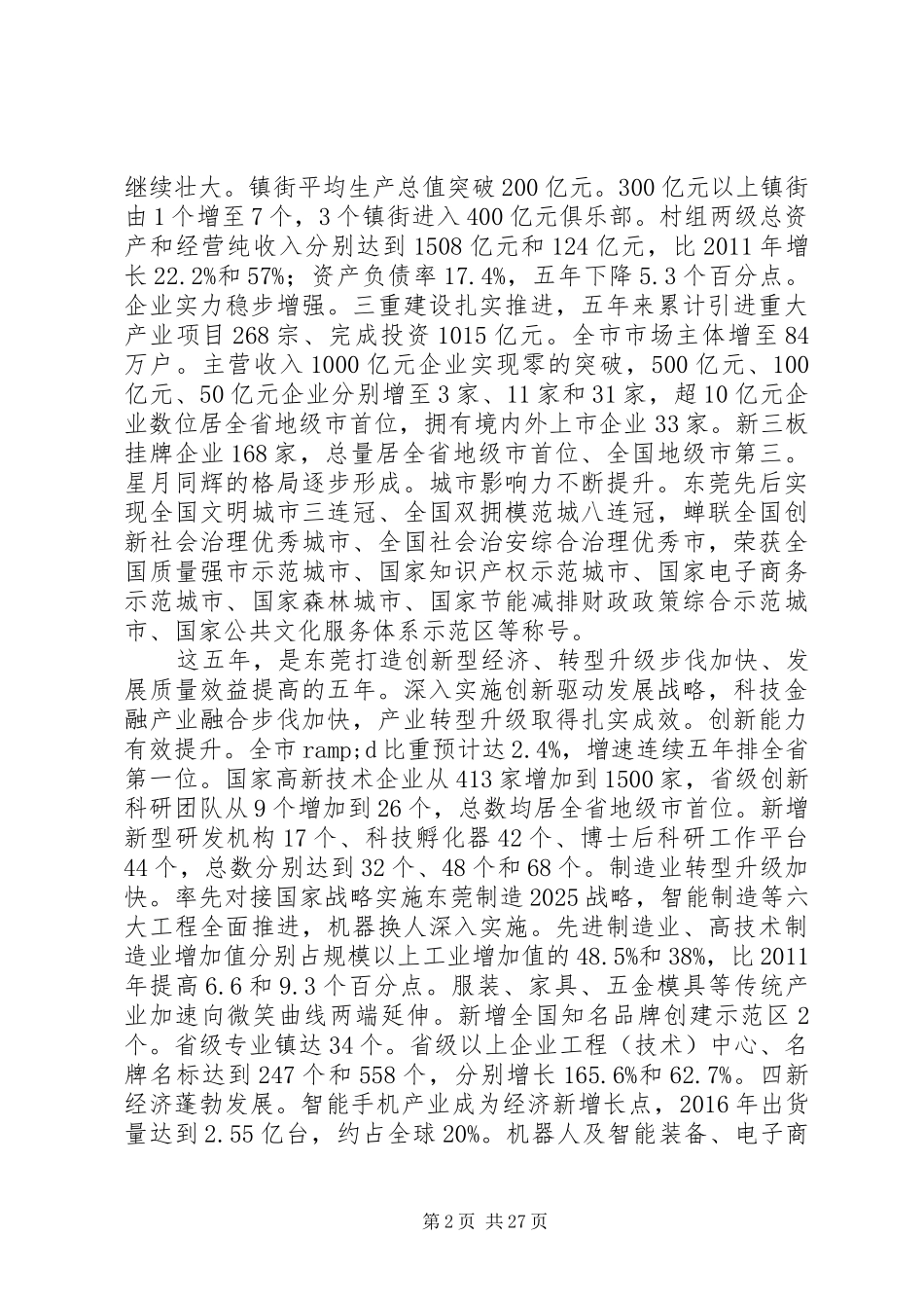 XX年XX县区政府工作报告 (38)_第2页