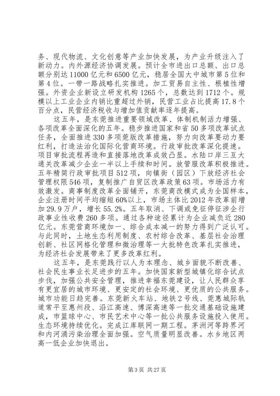 XX年XX县区政府工作报告 (38)_第3页