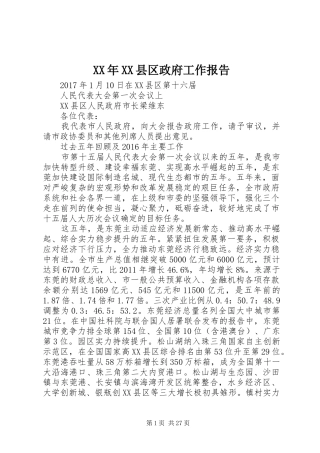 XX年XX县区政府工作报告 (38)