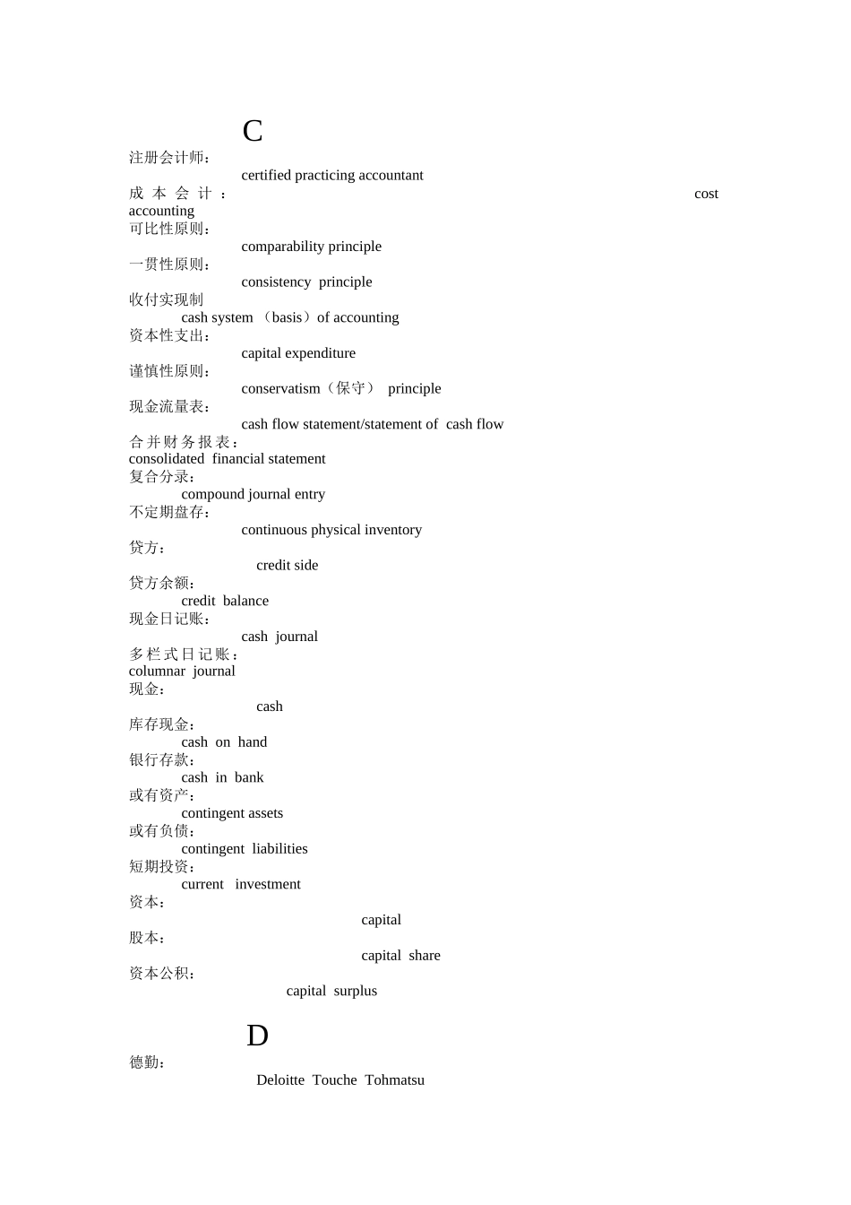 会计用语英语词汇_第2页