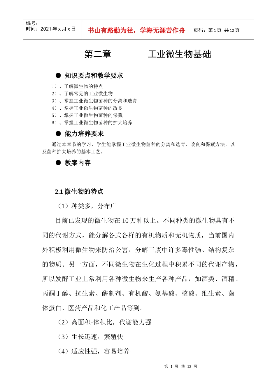 第二章 微生物菌种选育(笔记类)_第1页